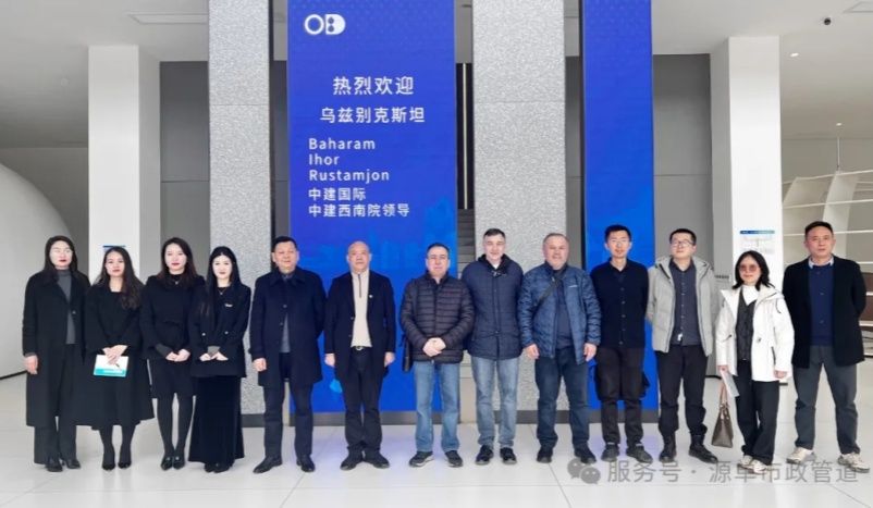 烏茲別克斯坦新塔什干城建設(shè)局和中建國(guó)際等領(lǐng)導(dǎo)一行蒞臨源單考察調(diào)研
